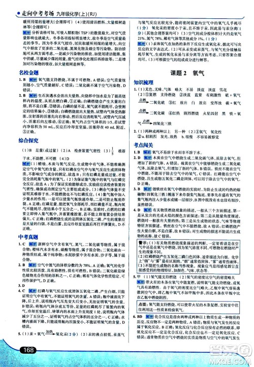 现代教育出版社2020年走进中考考场九年级上册化学RJ人教版答案