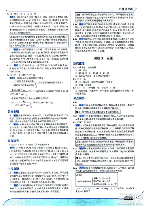 现代教育出版社2020年走进中考考场九年级上册化学RJ人教版答案