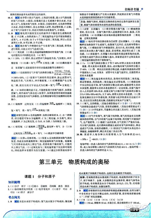 现代教育出版社2020年走进中考考场九年级上册化学RJ人教版答案