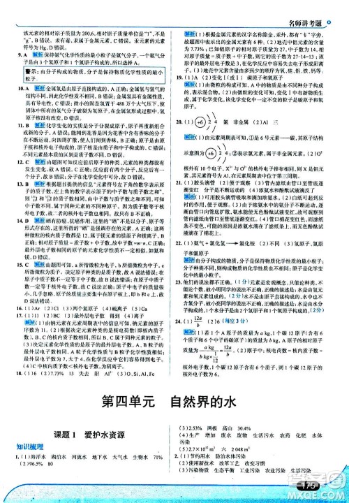 现代教育出版社2020年走进中考考场九年级上册化学RJ人教版答案 现代教育出版社2020年走进中考考场九年级上册化学RJ人教版答案