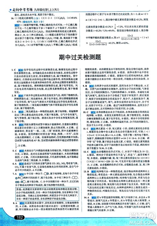 现代教育出版社2020年走进中考考场九年级上册化学RJ人教版答案