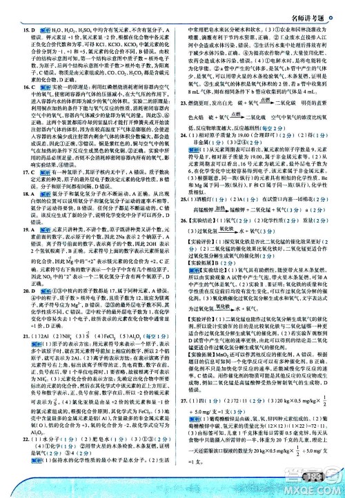 现代教育出版社2020年走进中考考场九年级上册化学RJ人教版答案