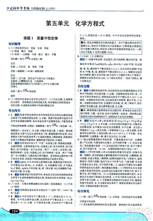 现代教育出版社2020年走进中考考场九年级上册化学RJ人教版答案