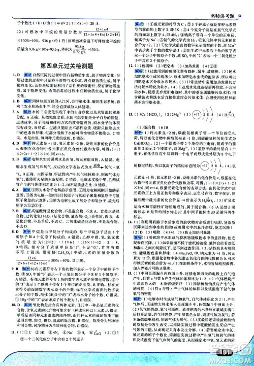 现代教育出版社2020年走进中考考场九年级上册化学RJ人教版答案