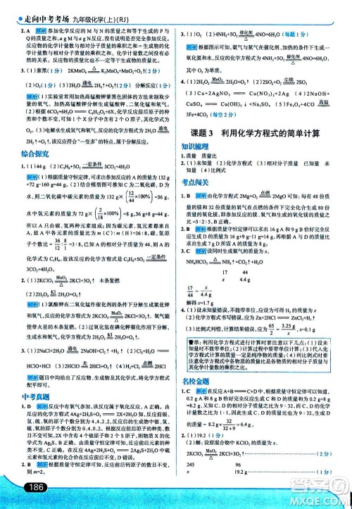 现代教育出版社2020年走进中考考场九年级上册化学RJ人教版答案
