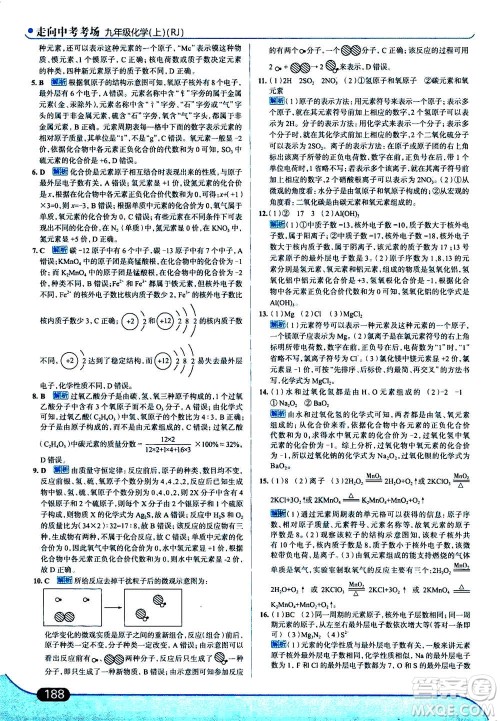 现代教育出版社2020年走进中考考场九年级上册化学RJ人教版答案 现代教育出版社2020年走进中考考场九年级上册化学RJ人教版答案