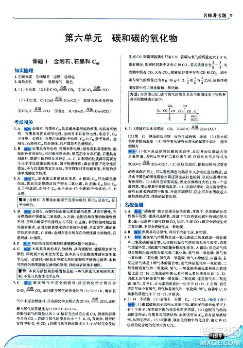 现代教育出版社2020年走进中考考场九年级上册化学RJ人教版答案 现代教育出版社2020年走进中考考场九年级上册化学RJ人教版答案