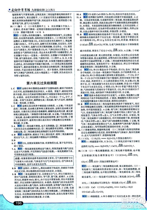 现代教育出版社2020年走进中考考场九年级上册化学RJ人教版答案 现代教育出版社2020年走进中考考场九年级上册化学RJ人教版答案