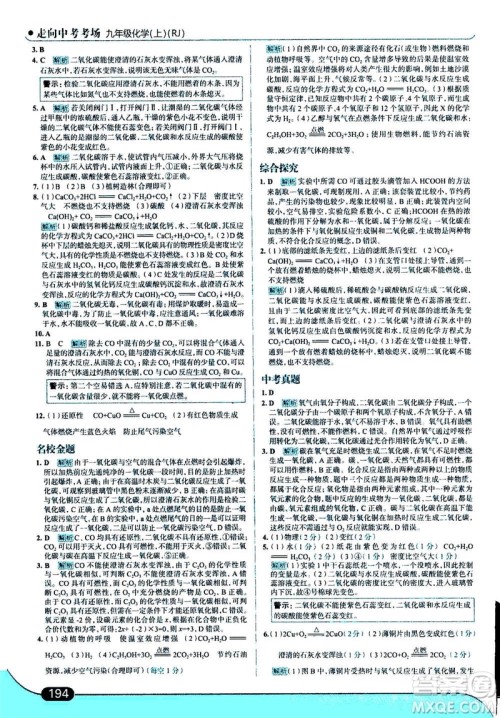 现代教育出版社2020年走进中考考场九年级上册化学RJ人教版答案 现代教育出版社2020年走进中考考场九年级上册化学RJ人教版答案