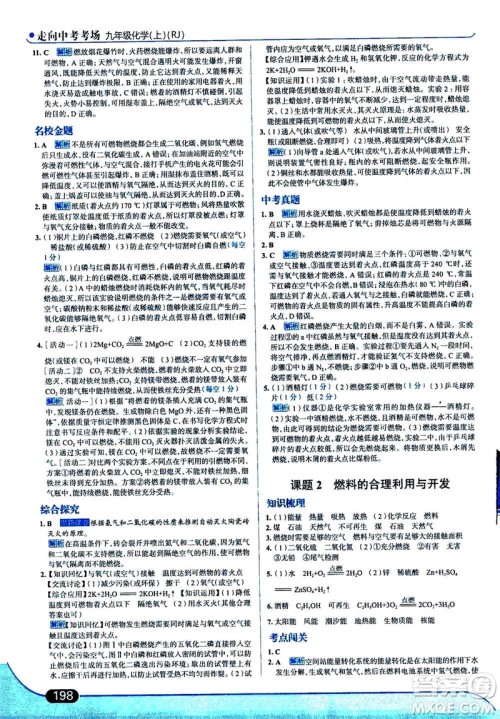 现代教育出版社2020年走进中考考场九年级上册化学RJ人教版答案
