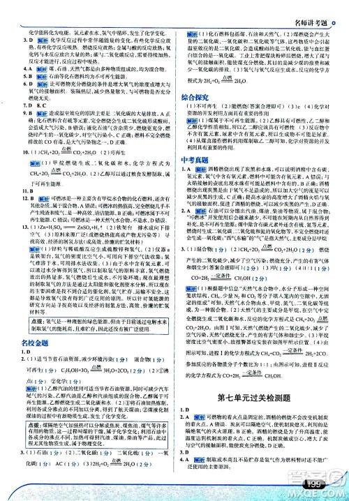 现代教育出版社2020年走进中考考场九年级上册化学RJ人教版答案 现代教育出版社2020年走进中考考场九年级上册化学RJ人教版答案