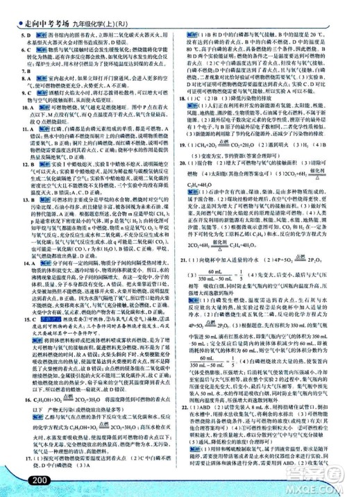 现代教育出版社2020年走进中考考场九年级上册化学RJ人教版答案