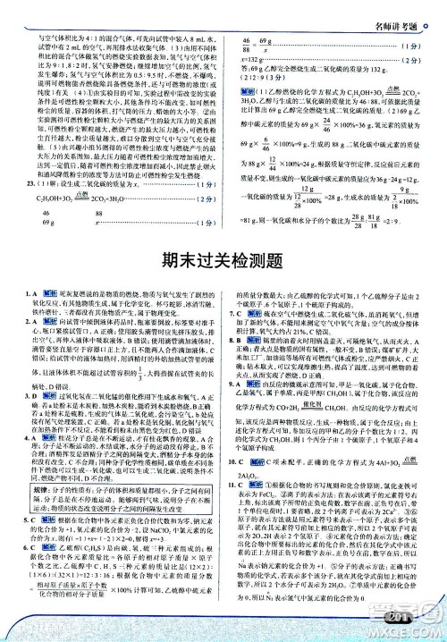 现代教育出版社2020年走进中考考场九年级上册化学RJ人教版答案