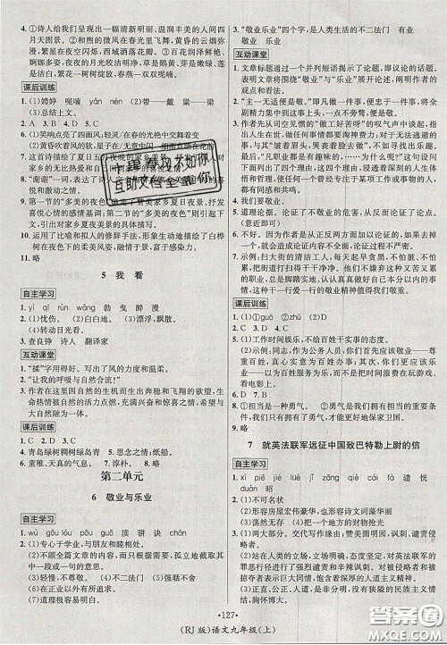 2020秋优学名师名题九年级语文上册人教版答案