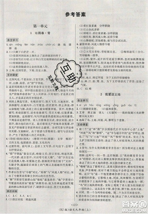 2020秋优学名师名题九年级语文上册人教版答案