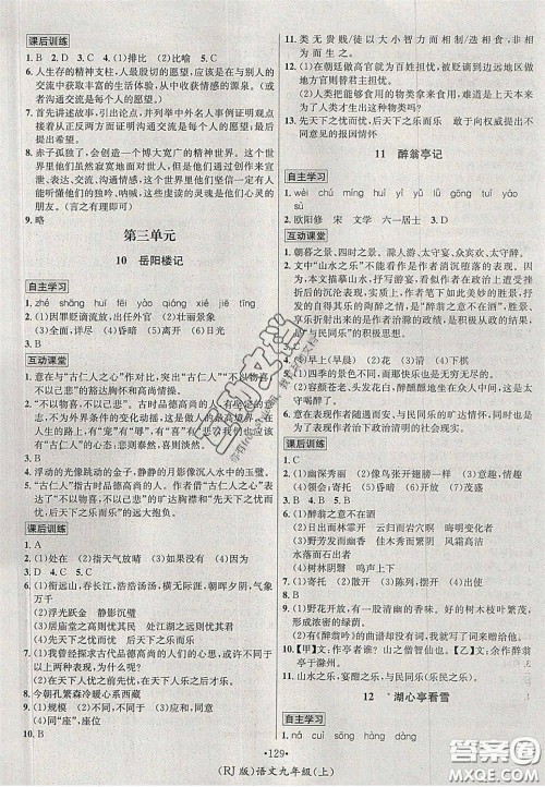 2020秋优学名师名题九年级语文上册人教版答案