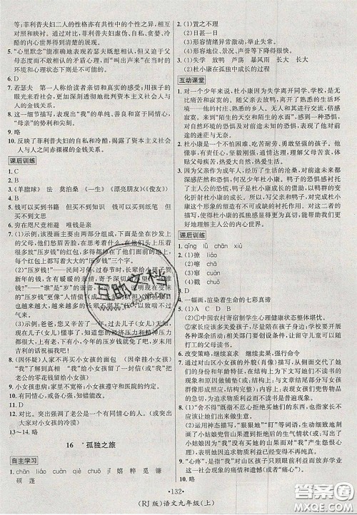 2020秋优学名师名题九年级语文上册人教版答案