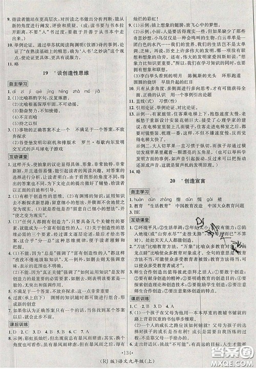 2020秋优学名师名题九年级语文上册人教版答案