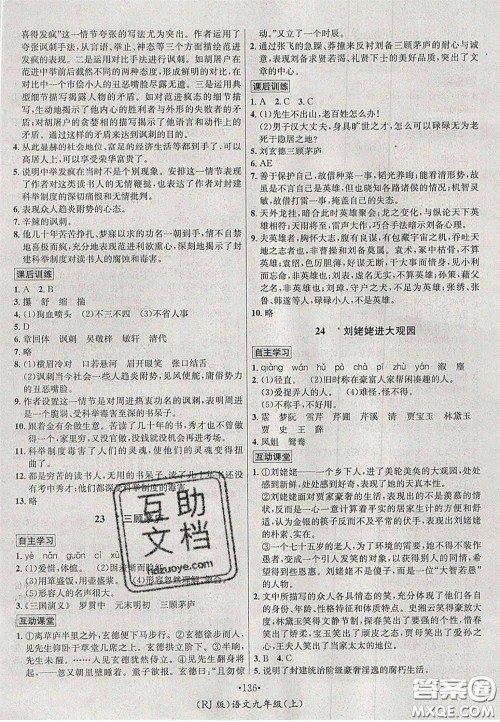 2020秋优学名师名题九年级语文上册人教版答案