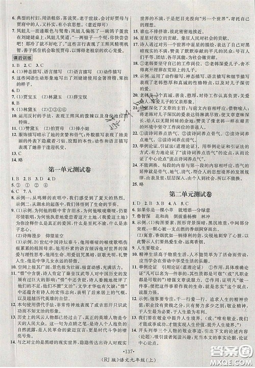 2020秋优学名师名题九年级语文上册人教版答案
