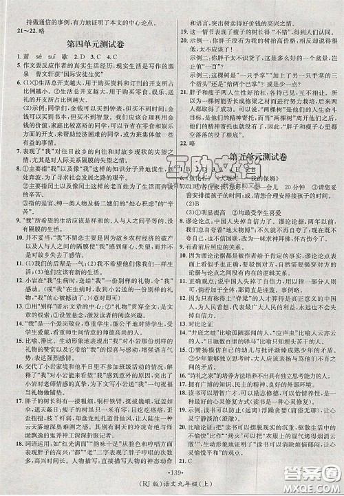 2020秋优学名师名题九年级语文上册人教版答案