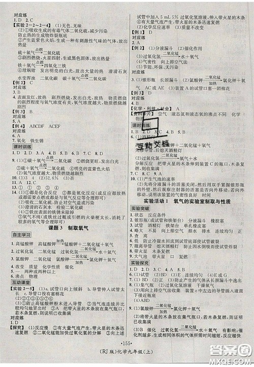 2020秋优学名师名题九年级化学上册人教版答案 2020秋优学名师名题九年级化学上册人教版答案