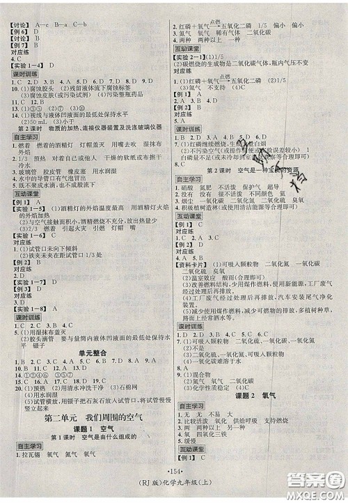 2020秋优学名师名题九年级化学上册人教版答案 2020秋优学名师名题九年级化学上册人教版答案