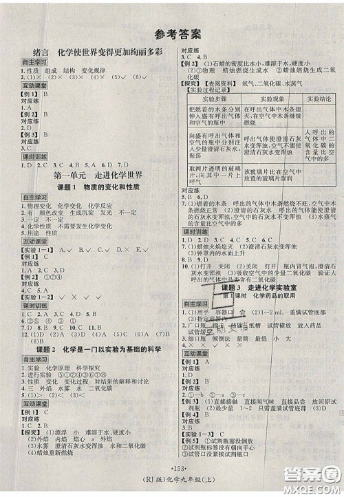 2020秋优学名师名题九年级化学上册人教版答案 2020秋优学名师名题九年级化学上册人教版答案