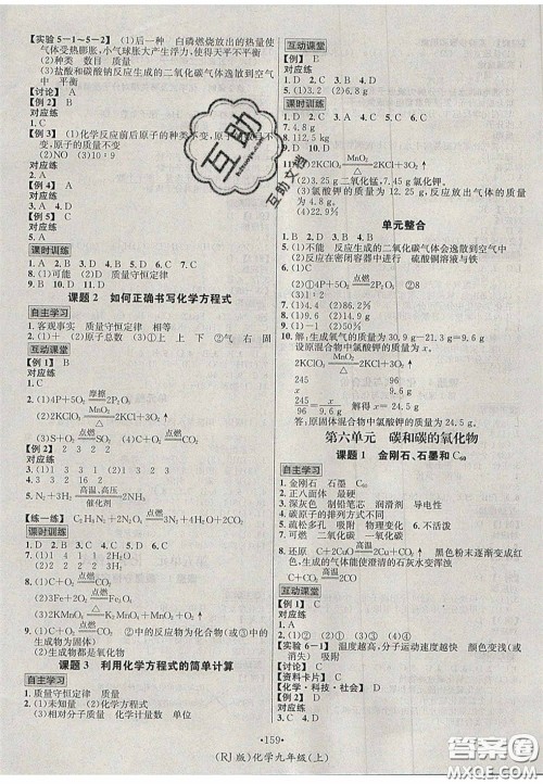 2020秋优学名师名题九年级化学上册人教版答案 2020秋优学名师名题九年级化学上册人教版答案