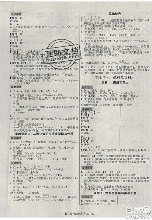 2020秋优学名师名题九年级化学上册人教版答案 2020秋优学名师名题九年级化学上册人教版答案