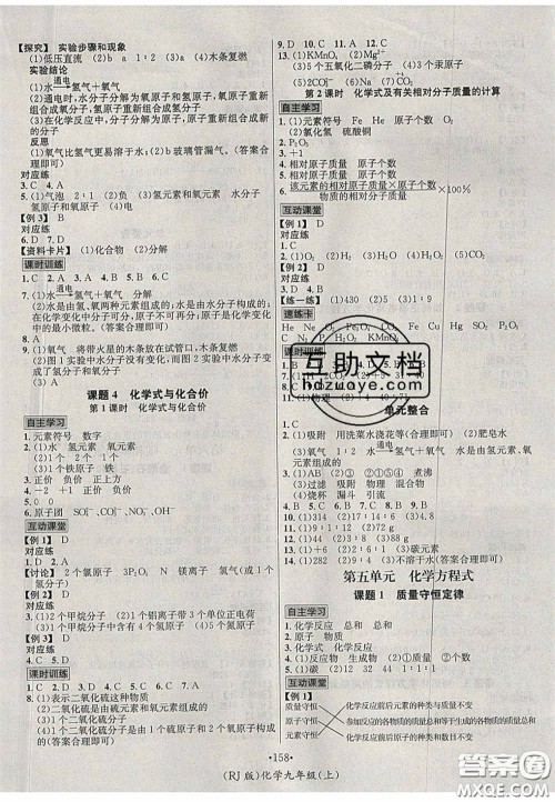 2020秋优学名师名题九年级化学上册人教版答案 2020秋优学名师名题九年级化学上册人教版答案