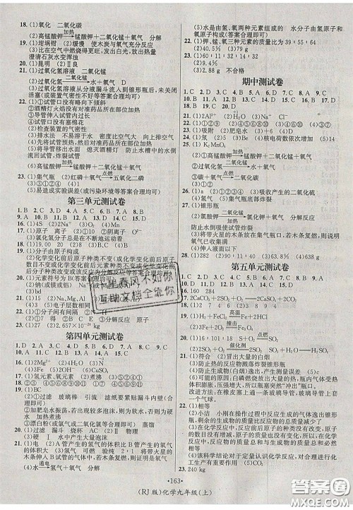 2020秋优学名师名题九年级化学上册人教版答案 2020秋优学名师名题九年级化学上册人教版答案