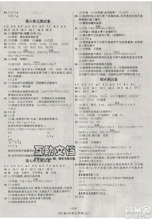 2020秋优学名师名题九年级化学上册人教版答案 2020秋优学名师名题九年级化学上册人教版答案