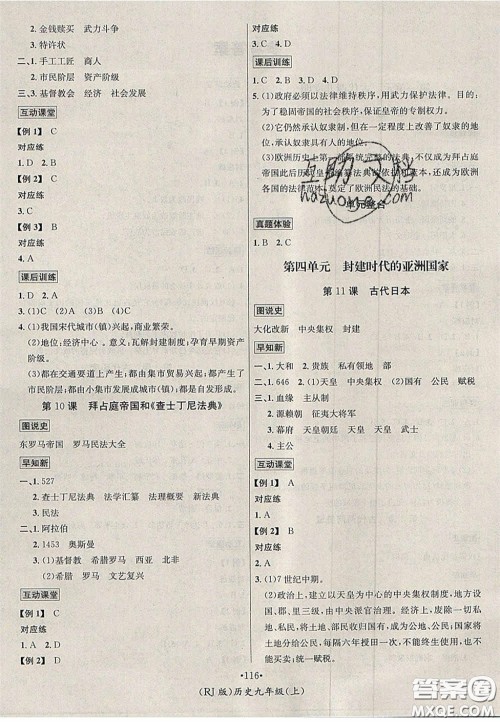2020秋优学名师名题九年级历史上册人教版答案