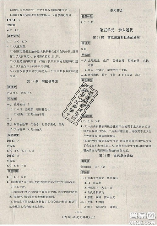 2020秋优学名师名题九年级历史上册人教版答案
