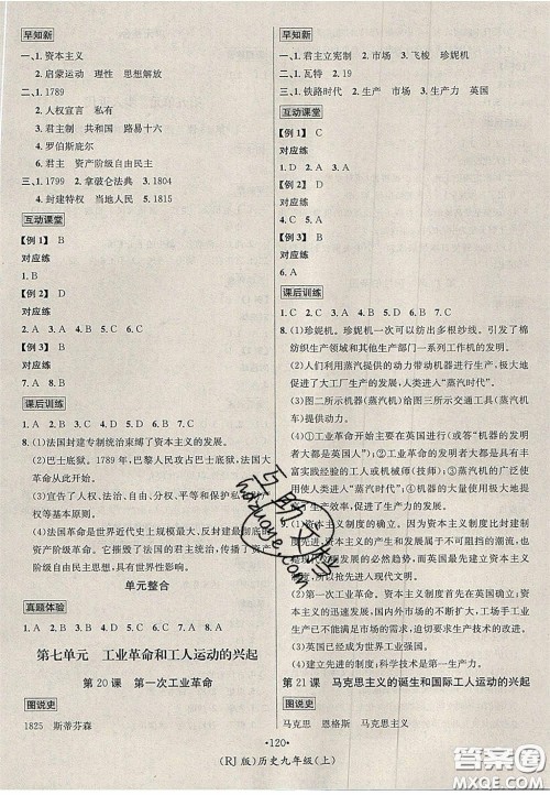 2020秋优学名师名题九年级历史上册人教版答案