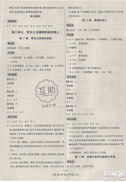 2020秋优学名师名题九年级历史上册人教版答案