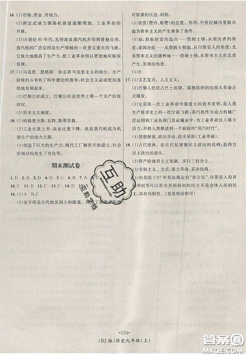 2020秋优学名师名题九年级历史上册人教版答案