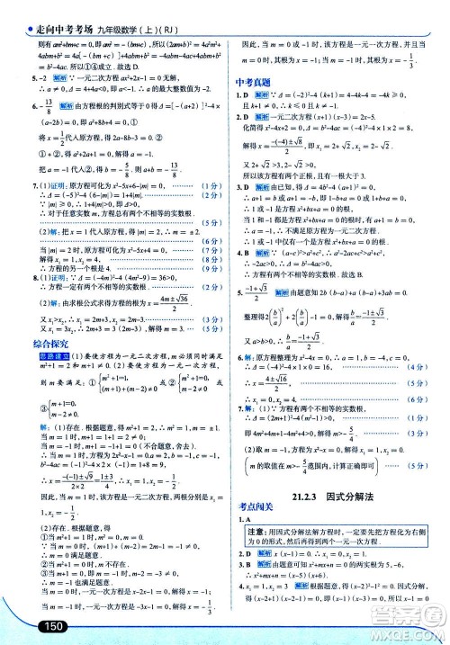 现代教育出版社2020年走进中考考场九年级上册数学RJ人教版答案 现代教育出版社2020年走进中考考场九年级上册数学RJ人教版答案