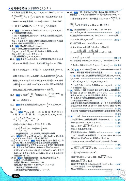 现代教育出版社2020年走进中考考场九年级上册数学RJ人教版答案