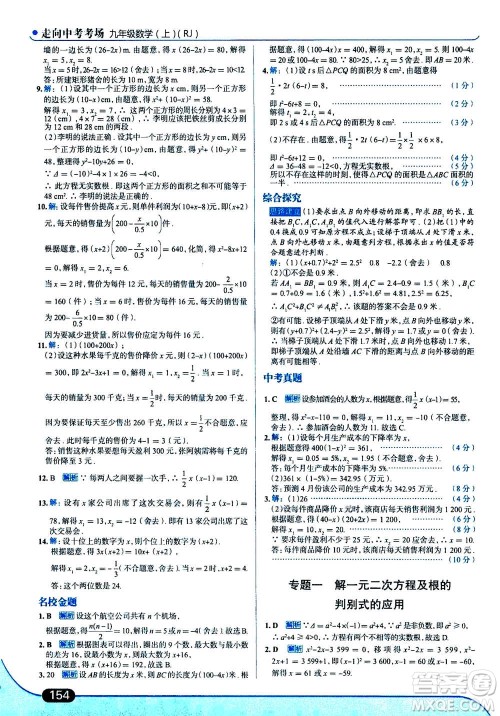 现代教育出版社2020年走进中考考场九年级上册数学RJ人教版答案
