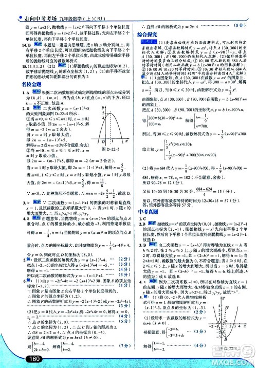 现代教育出版社2020年走进中考考场九年级上册数学RJ人教版答案