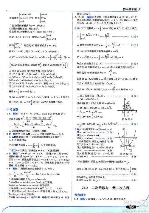 现代教育出版社2020年走进中考考场九年级上册数学RJ人教版答案