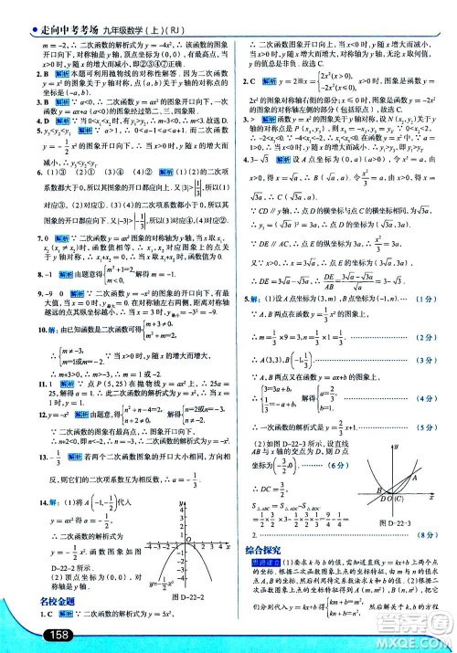 现代教育出版社2020年走进中考考场九年级上册数学RJ人教版答案