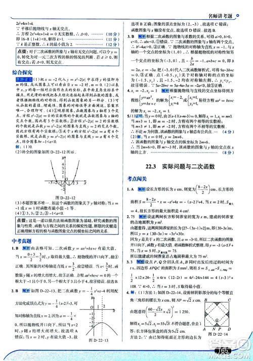 现代教育出版社2020年走进中考考场九年级上册数学RJ人教版答案