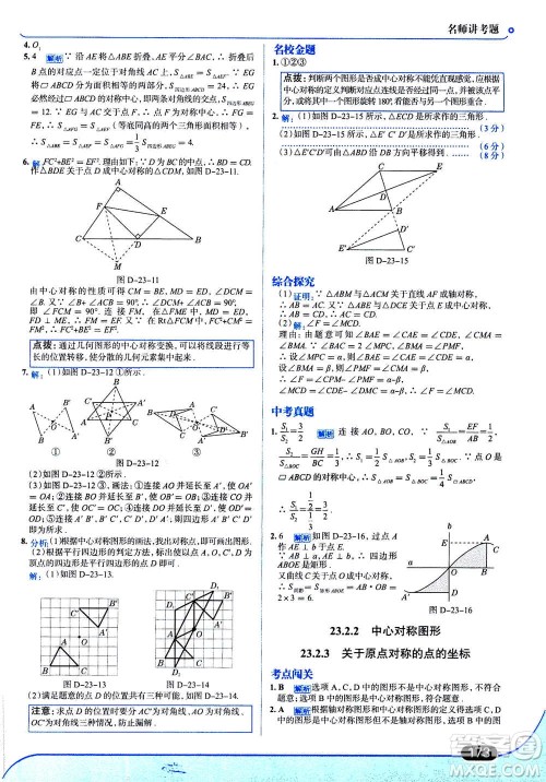 现代教育出版社2020年走进中考考场九年级上册数学RJ人教版答案