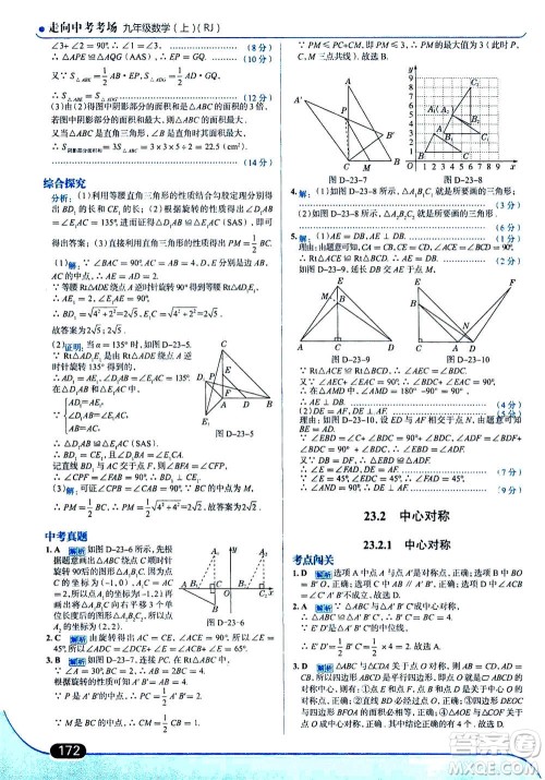 现代教育出版社2020年走进中考考场九年级上册数学RJ人教版答案