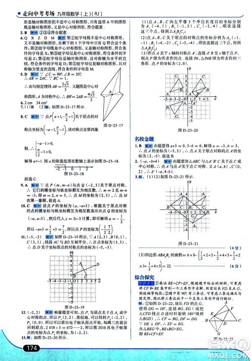 现代教育出版社2020年走进中考考场九年级上册数学RJ人教版答案