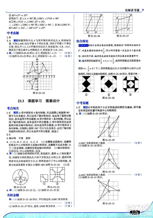 现代教育出版社2020年走进中考考场九年级上册数学RJ人教版答案