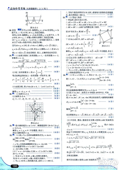 现代教育出版社2020年走进中考考场九年级上册数学RJ人教版答案